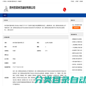 贵州苏瓷林艺建材有限公司