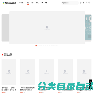 秀动网（showstart.com） - 和热爱音乐的朋友开启原创音乐现场之旅
