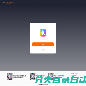 MIUI主题设计师站