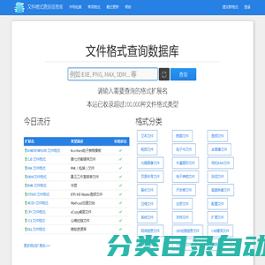 文件格式查询信息库