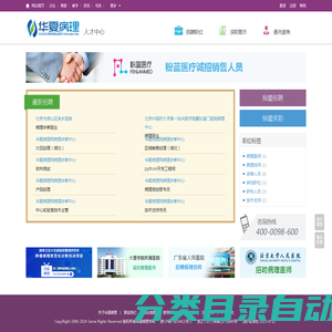 专注病理人才求职招聘-华夏病理网