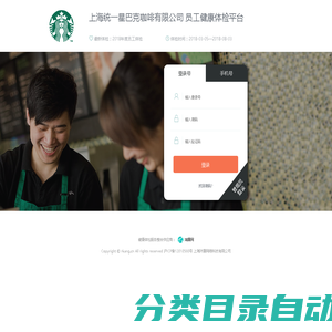 上海统一星巴克咖啡有限公司体检平台