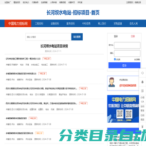 大渡河长河坝水电站_招标采购-首页