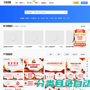 办公资源网_精品PPT模板下载网站_海量办公素材资源可供下载_动起办公