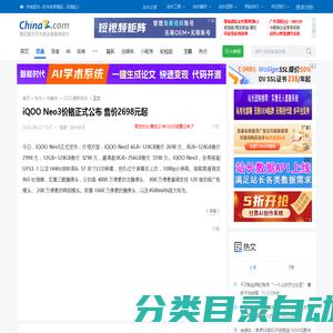 iQOO Neo3价格正式公布 售价2698元起