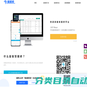 微报修平台_微报修_微信报修系统_微信公众平台报修