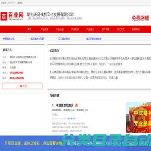 烟台婚庆礼仪公司，烟台庆典礼仪策划，烟台活动演出策划_百业网