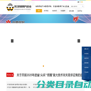 浙江省物联网产业协会