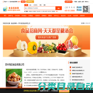 苏州淘豆食品有限公司（淘豆，淘乐趣）-食品招商网【spzs.com】