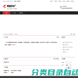 明佳彩印厂：印刷 , 印刷材料,印刷设备