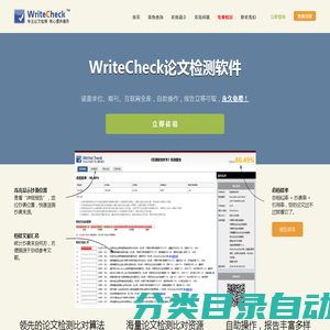 论文检测_免费论文检测软件-WriteCheck论文检测系统