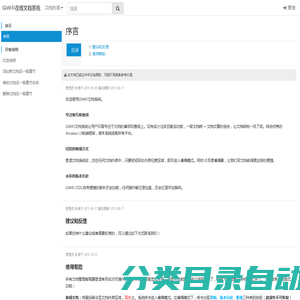 序言 - GiWiFi在线文档系统