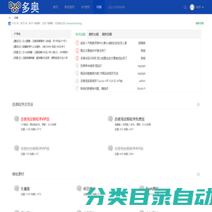 问答 - 多奥软件