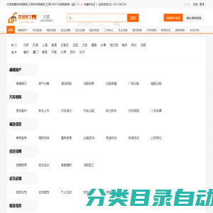 北京免费发布信息网_北京供求信息网_北京DM67分类信息网|