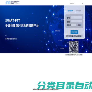 SMART-PTT管理平台(企业)