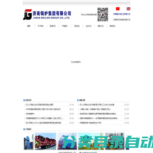 济南锅炉集团有限公司（官方网站）-Powered by PageAdmin CMS