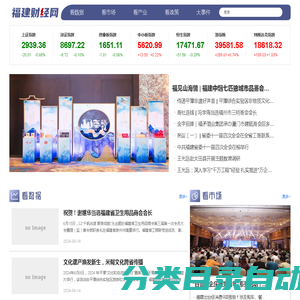 福建财经网_福建财经网官方_福建财经网官方网站_福建财经_商播_商播云服_闽商传媒_服务闽商_闽商_民营企业；