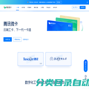 腾讯微卡-创新智慧建设从微卡开始