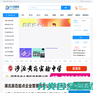 河源招聘网丨河源人才网丨河源找工作首选【九九招聘网】