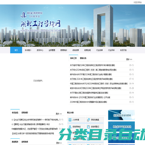  湖北省工程咨询网