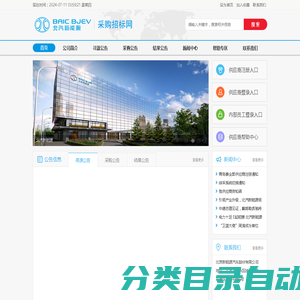 北汽新能源采购招标网