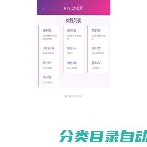 KTV技术教程