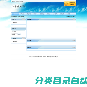 山东中创软件公司