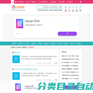 中文网站目录_搜索结果_25分类目录