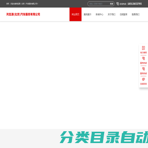 鸿宝源（北京）汽车服务有限公司__鸿宝源（北京）汽车