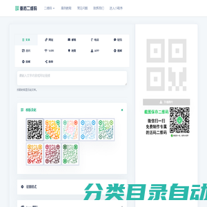 麦拓二维码生成器 - 视频语音图片文字免费在线制作生成二维码