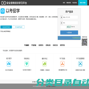 安全资格培训学习平台_安全生产模拟考试平台_官方网站_安全资格学习宝典