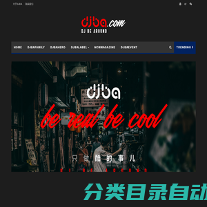 DJBA.COM – 作乐无限·不止电音