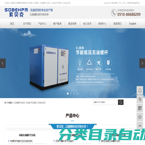 无油空压机_无油螺杆空压机_无油空气压缩机-无锡索贝克精密机械有限公司