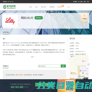 美国礼来公司最新招聘信息-猎才医药网
