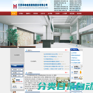 江苏华特建筑装饰股份有限公司【官网】