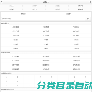 成语大全_四字成语_成语查询_在线成语词典