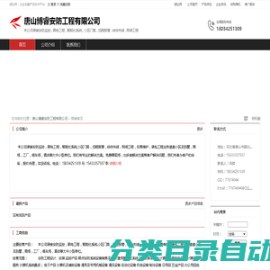 唐山博睿安防工程有限公司：本公司承接安防监控,弱电工程,智能化系统