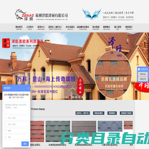 沥青瓦_沥青瓦价格_沥青瓦厂家【国标品质】_杭州泽皓建材有限公司