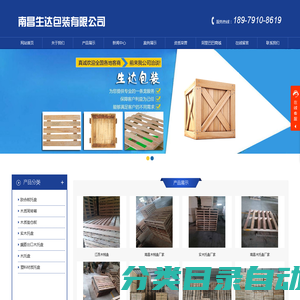 南昌木托盘|江西木栈盘|南昌木卡板|江西包装-南昌生达包装有限公司