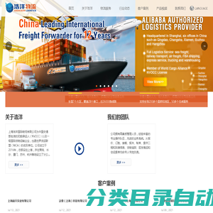 HAOOCEAN (浩洋物流) - Leading International Freight Forwarder (领先的国际货运代理服务商)