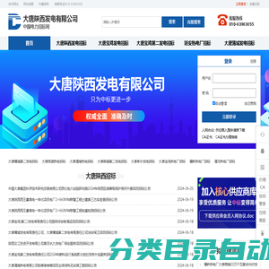 大唐陕西发电有限公司_招标采购-首页
