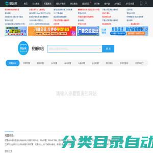 权重综合查询_网站权重汇总_站长工具 - 爱站网