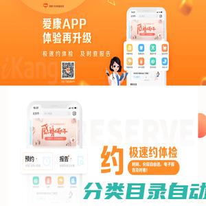 爱康APP下载_爱康国宾APP下载_体检APP下载 - 爱康国宾健康管理机构