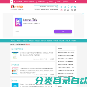 网站目录_搜索结果_25分类目录