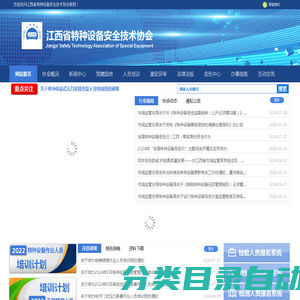 江西省特种设备安全技术协会
