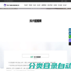 广西抖六信息科技集团有限公司