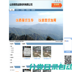 山东硕霖金属材料有限公司