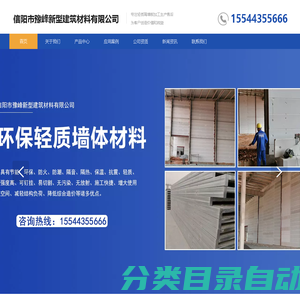 信阳市豫峰新型建筑材料有限公司