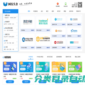 网校头条_网校排名_网校哪个好_网校课堂