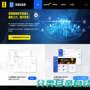 UiBot RPA_机器人流程自动化_提供政企RPA解决方案_免费RPA软件下载